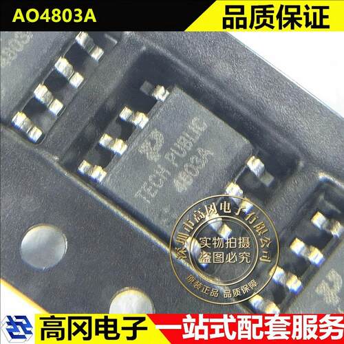AO4803A SOP-8 TECH PUBLIC台舟 P沟道 30V 6A 场效应管MOSFET