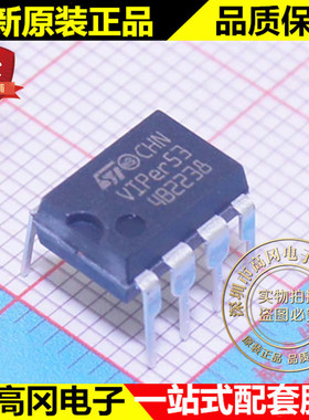 VIPER53-DIP-E VIPER53 DIP8 ST 意法 全新原装正品 电源芯片