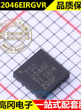 原装正品 TSC2046EIRGVR 丝印TSC2046E QFN16 触摸屏控制器芯