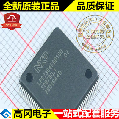 LPC2364FBD100 LQFP100 NXP恩智浦 全新原装正品 微控制器
