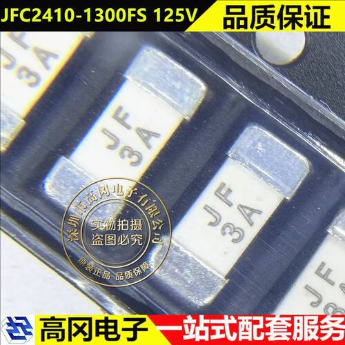 集电通JFC2410-1300FS贴片式