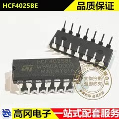 HCF4025BE DIP-14 ST意法 或非门 3通道 74系列逻辑芯片
