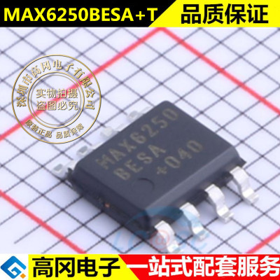 全新原装 MAX6250BESA+T封装SOP-8 MAX6250BESA 电压基准芯片