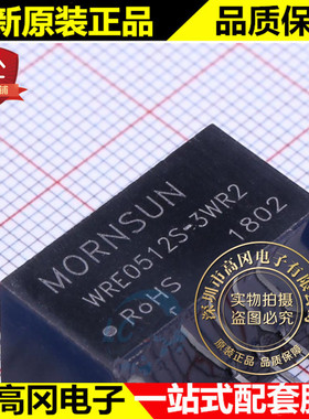 WRE0512S-3WR2 SIP-7 MORN 双组输出 12V 104mA 电源模块DC-DC