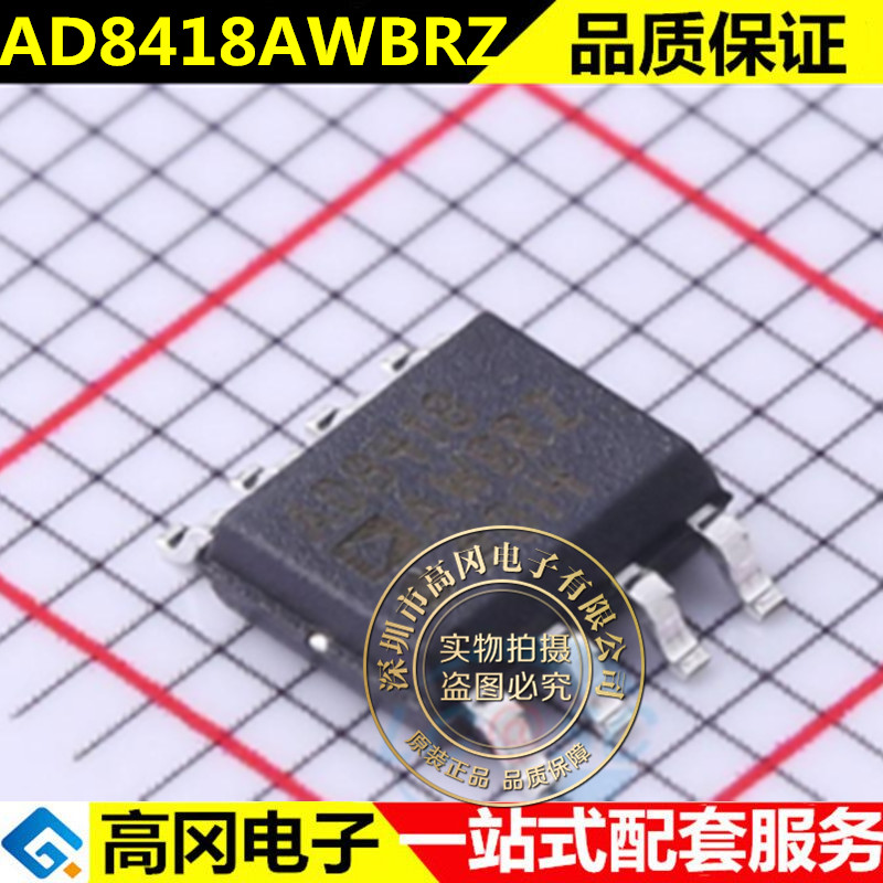 AD8418AWBRZ-RL全新进口原装ADI亚德诺运放 放大器SOP8 正品