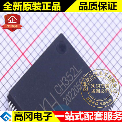 CH352L LQFP-100 CH352 WCH沁恒 PCI 总线双串口及打印口芯片