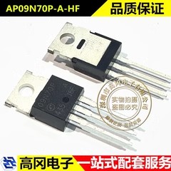 AP09N70P-A-HF TO-220 09N70P APEC富鼎 N沟 650V 9A MOS场效应管