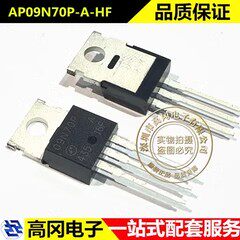 AP09N70P-A-HF TO-220 09N70P APEC富鼎 N沟 650V 9A MOS场效应管