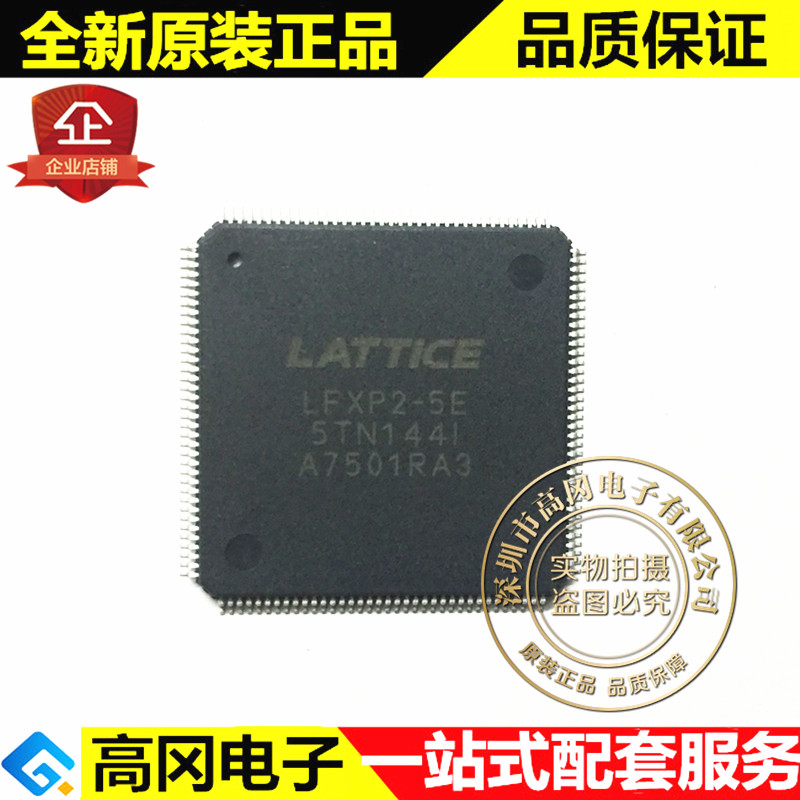 LFXP2-5E-5TN144I TQFP144 LFXP2-5E LATTICE 可编程 CPLD/FPGA