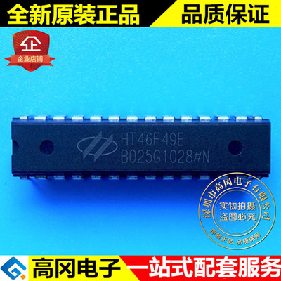 HT46F49E 28DIP 合泰 工业级A D型快闪微控制器 Flash MCU 单片机