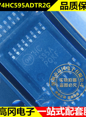 MC74HC595ADTR2G HC595A TSSOP-16 ON 安森美 74系列逻辑芯片