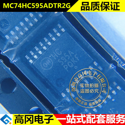 MC74HC595ADTR2G HC595A TSSOP-16 ON 安森美 74系列逻辑芯片