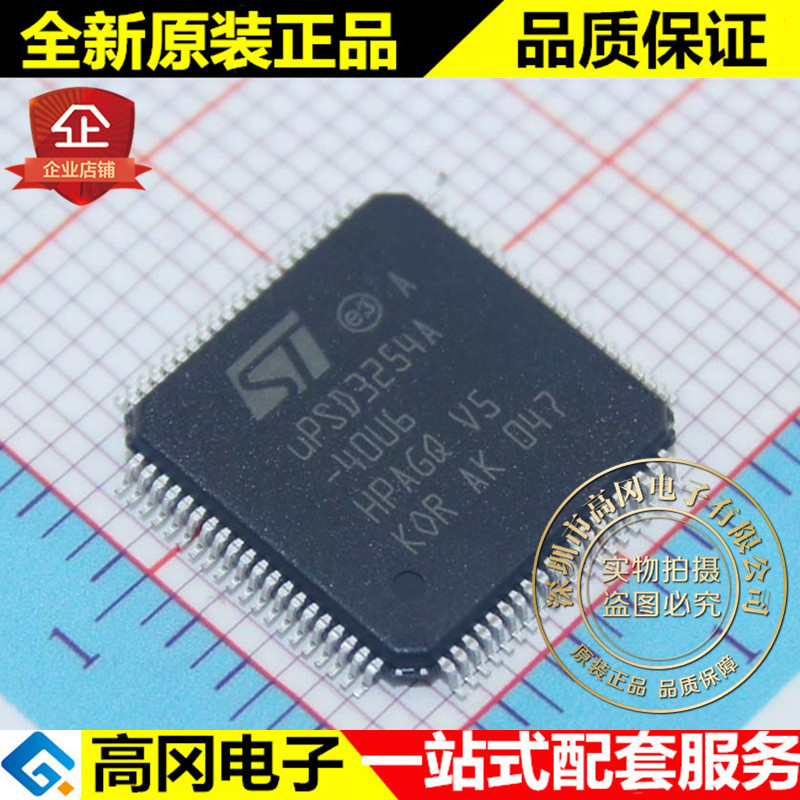 uPSD3254A-40U6 TQFP80 ST意法半导体 40MHz 288KB 51型MCU