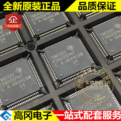 TMS320F28035PNT LQFP80 TI德州 32-位 60MHz 128KB 10K RAM
