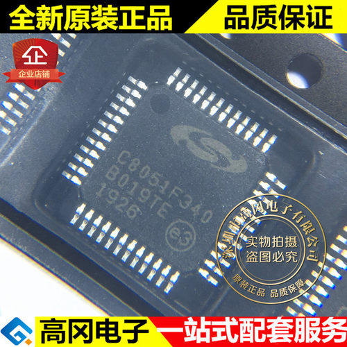 C8051F340-GQR TQFP48 SILICON LABS 芯科 原装正品 微控制器
