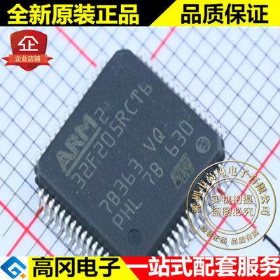 STM32F205RCT6 LQFP64 ST意法半导体 256kB Flash 100kB RAM ARM
