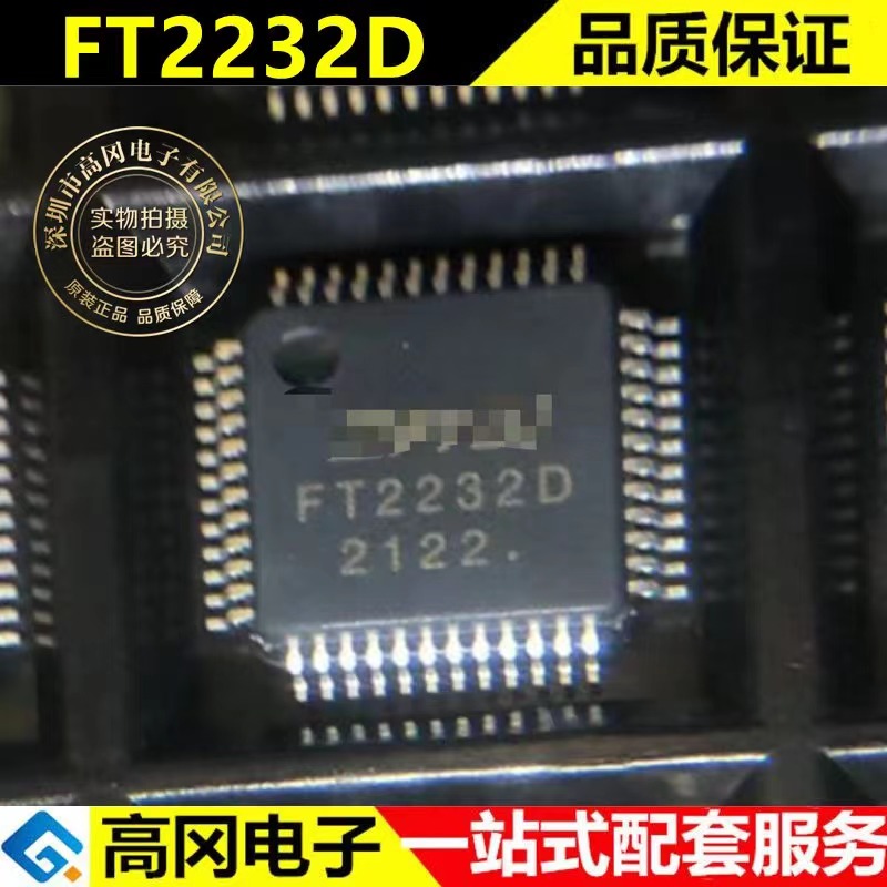 FTDI飞特帝亚USB转换芯片