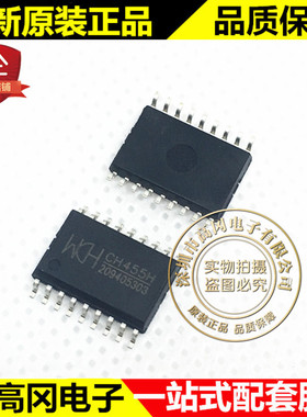 CH455H SOP-18 WCH 沁恒 数码管驱动及键盘控制 驱动芯片