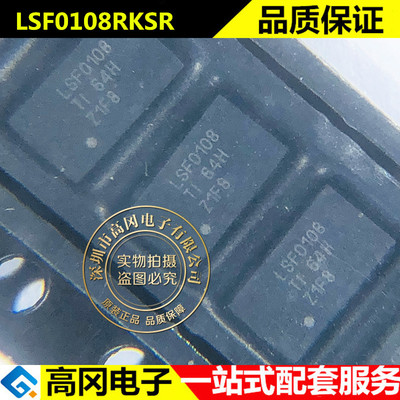 LSF0108RKSR LSF0108 VFQFN20 TI 德州 电压电平转换器 逻辑芯片