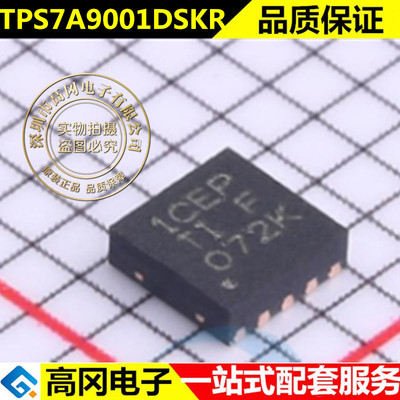 全新原装 TPS7A9001DSKR 贴片SON-10 丝印1CEP 线性稳压器LD