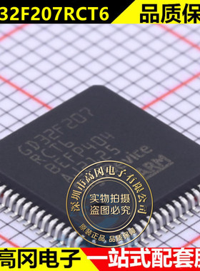 GD32F207RCT6  原装现货 兆易创新LQFP64