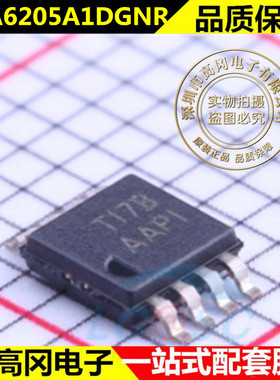 TPA6205A1DGNR 全新原装现货 MSOP8 丝印 AAPI 音频放大器