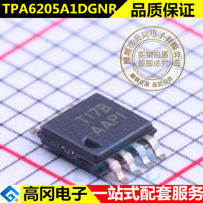 TPA6205A1DGNR 全新原装现货 MSOP8 丝印 AAPI 音频放大器