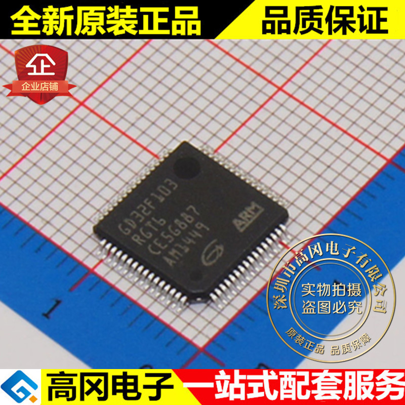 GD32F103RGT6 LQFP64 GigaDevice 兆易创新 处理器及微控制器