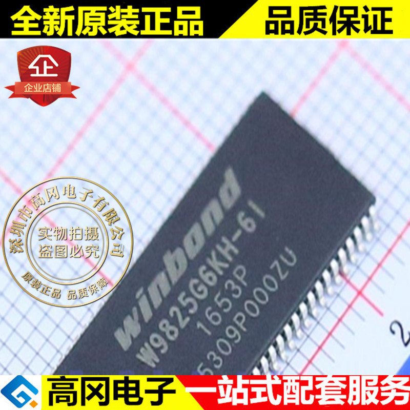 W9825G6KH-6I W9825G6 TSOP54 WINBOND 华邦 256Mb 166MHz RAM