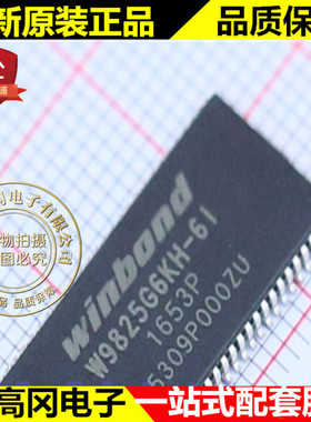 W9825G6KH-6I W9825G6 TSOP54 WINBOND 华邦 256Mb 166MHz RAM