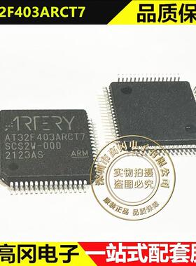 AT32F403ARCT7 LQFP-64 ARTERY雅特力 MCU微处理器