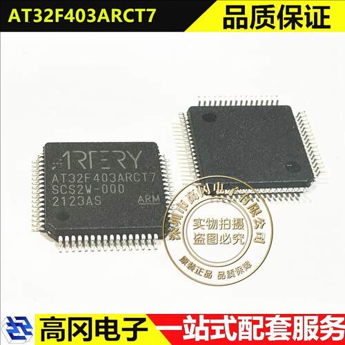 AT32F403ARCT7 LQFP-64 ARTERY雅特力 MCU微处理器 - 封面
