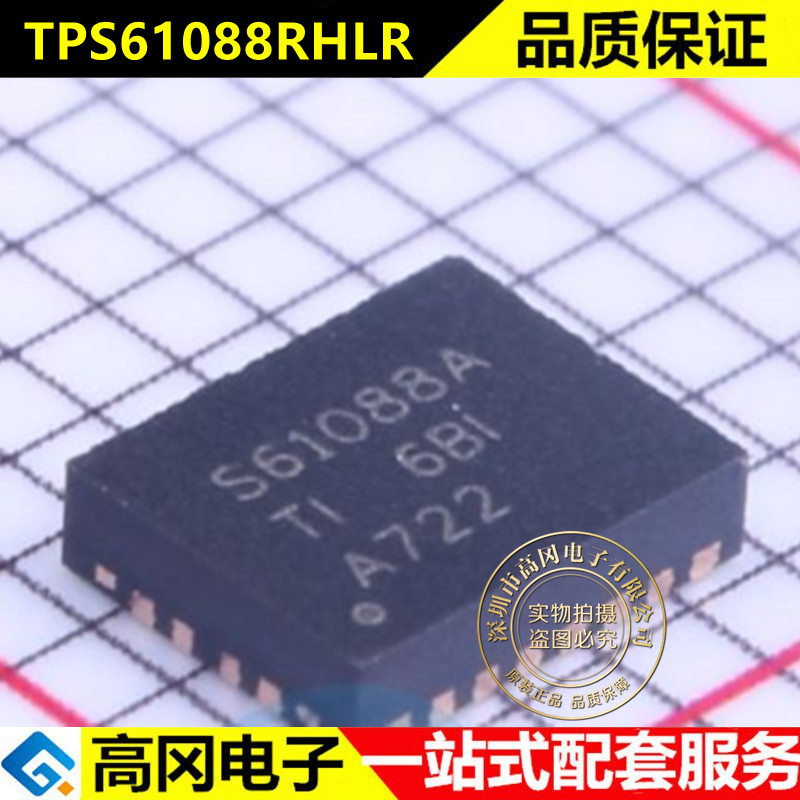 原装 TPS61088RHLR 丝印S61088A VQFN2 13.2V 10A 升压芯片
