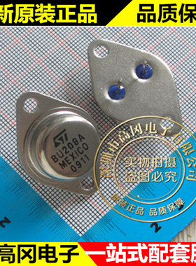 BU208A TO-3 铁帽 ST 意法 8A 1500V 超声波功率管