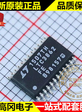 LTC3862EFE#PBF TSSOP-24 LTC3862 LINEAR 凌特 DC-DC芯片