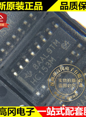 CD74HC153M SOP-16 HC153M TI德州 74系列逻辑芯片