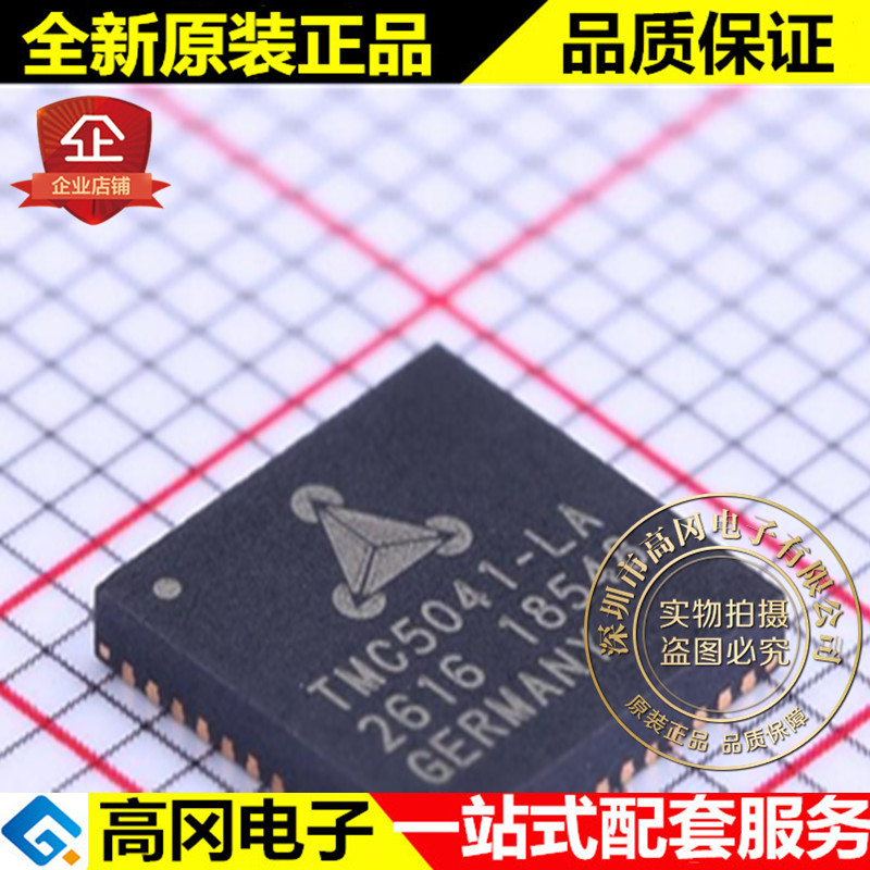 TMC5041-LA-T QFN-48 TMC5041 TRINAMIC 电机驱动