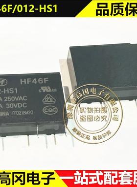 HF46F/012-HS1 DIP-4 HONGFA宏发 5A 12V 一组常开 功率继电器