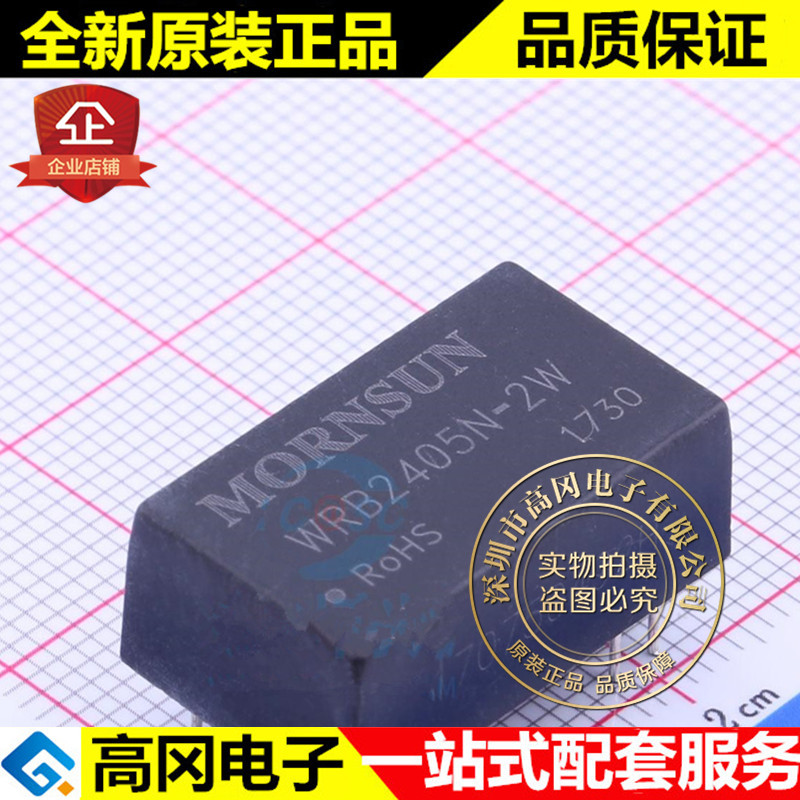 WRB2405N-2W DIP-6 MORN 单组输出 5V 2W 电源模块DC-DC