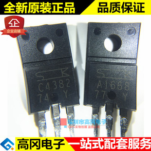 2SA1668/2SC4382 TO-220F A1668/C4382 SANKEN三肯 功率晶体对管