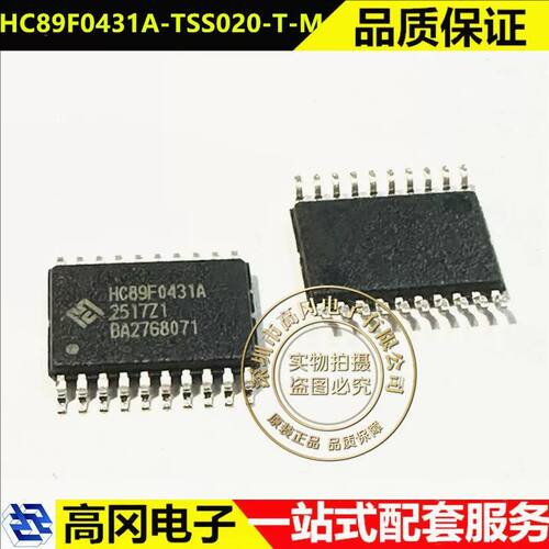 芯圣HC89F0431A-TSS020-T-M