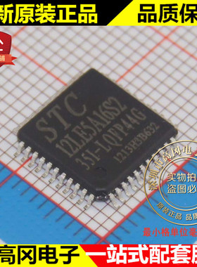 STC12LE5A16S2-35I-LQFP44G 12LE5A16S2 STC 宏晶 原装 单片机