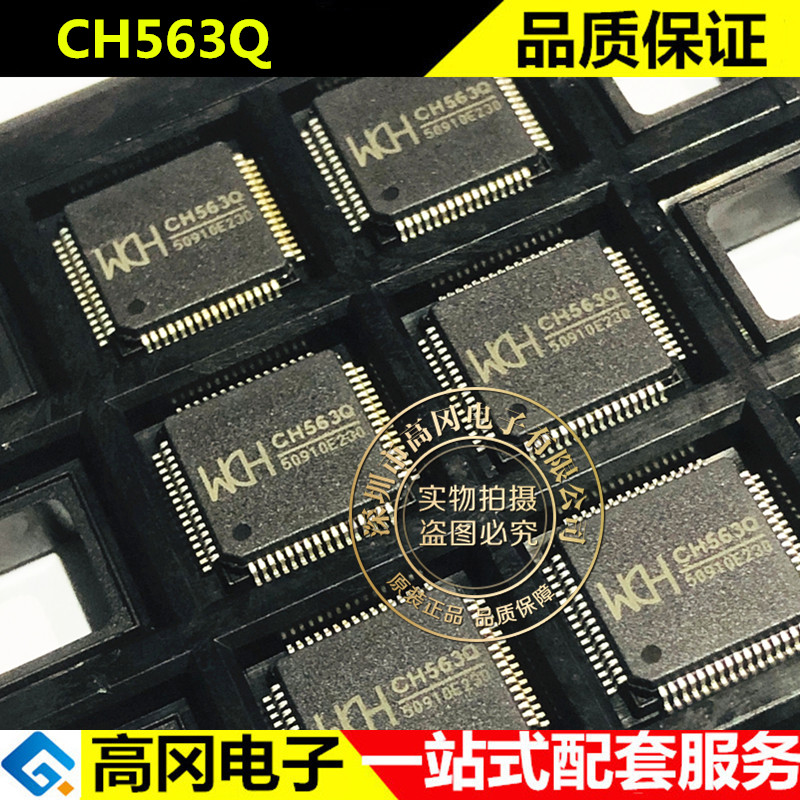 CH563Q LQFP64M WCH南京沁恒 全新原装正品 处理器及微控制器