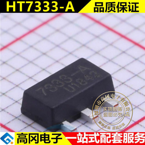 友台 HT7333-A 7333 SOT-89 UMW 贴片稳压管 三极管 全新原装