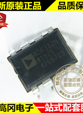 AD633JN AD633 DIP8 ADI亚德诺 原装正品 模拟乘法器 模拟芯片