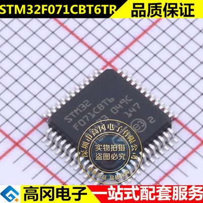 全新原装 STM32F071CBT6 QFP-48 STM32F071 单片机 微控制器