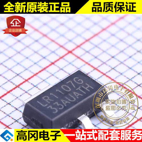 LR1107G-33-AA3-A-R SOT-223 UTC 友顺 3.3V 600mA 线性稳压LDO