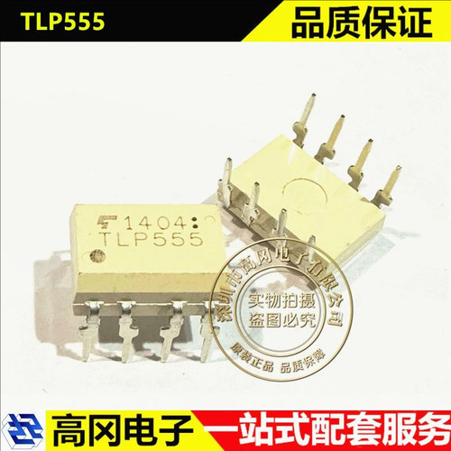 TLP555 DIP-8 TOSHIBA东芝 逻辑输出 插件 光耦