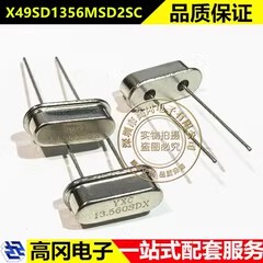 13.56MHZ 20PF ±20PPM 49S直插 YXC X49SD1356MSD2SC 直插晶振