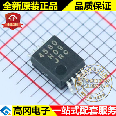 NJM4580V-TE2 SSOP-8 4580 NJM4580 JRC 双路运算放大器